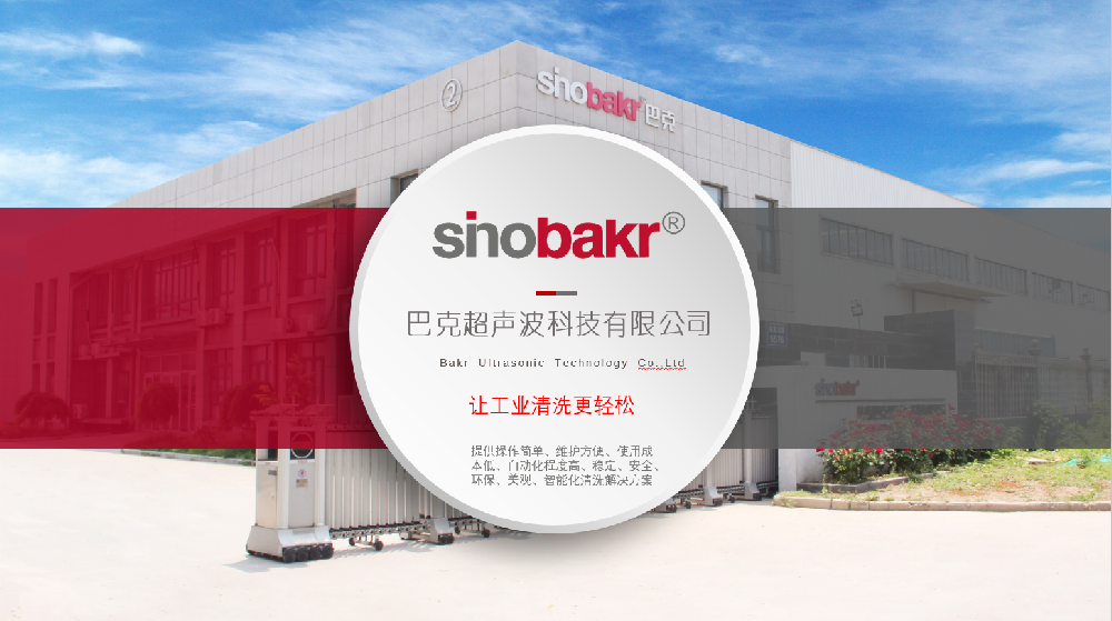 Sinobakr |创品牌，与环保携手，助力中国工业发展！